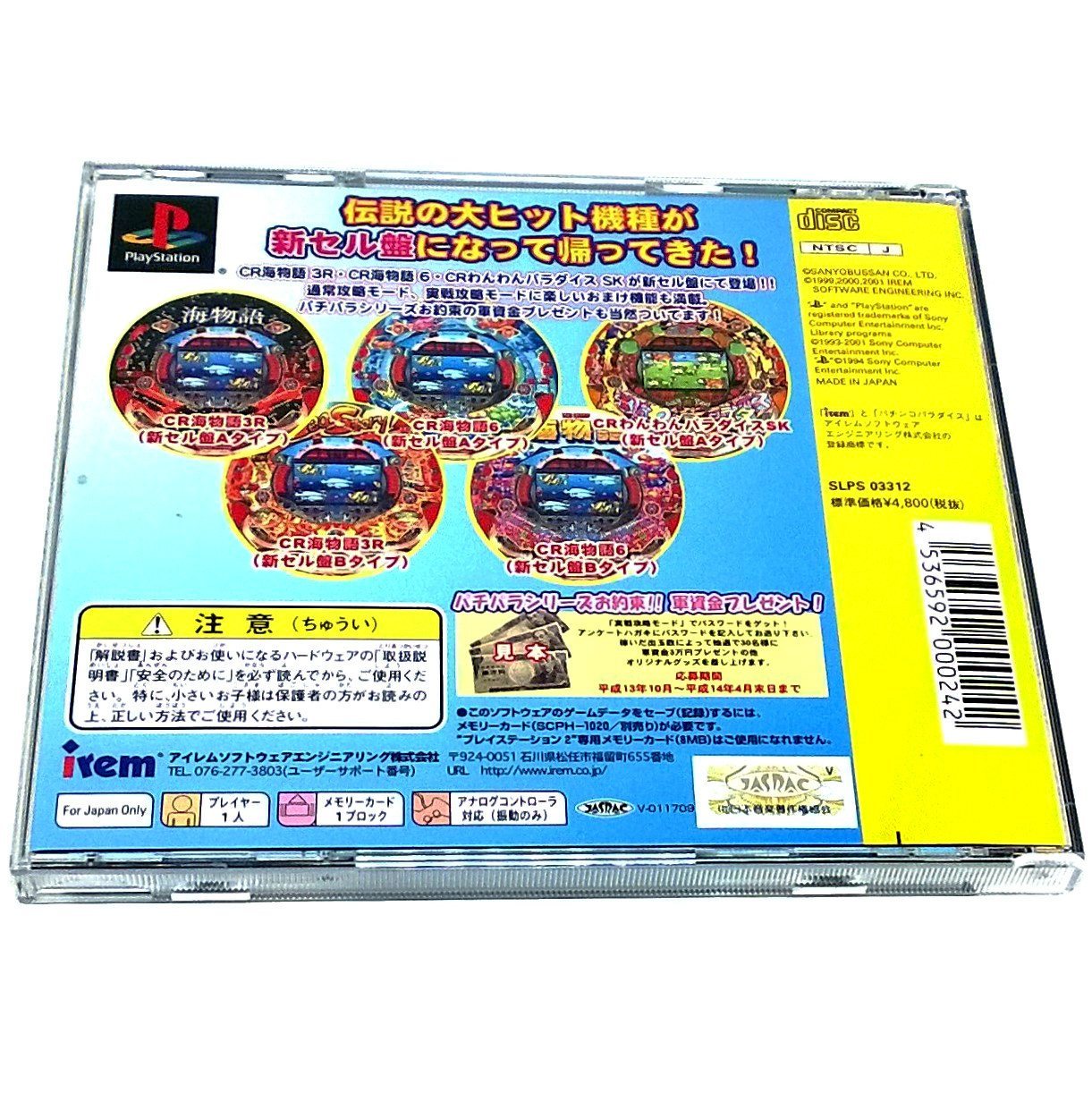 Sanyo Pachinko Paradise DX